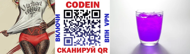 Купить где  Кемь  Codein напиток Lean (лин) 